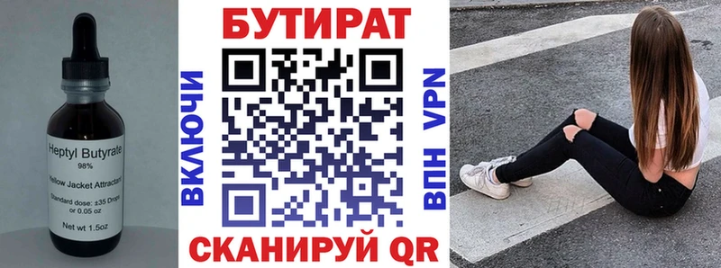 Бутират BDO  цены   Лосино-Петровский 